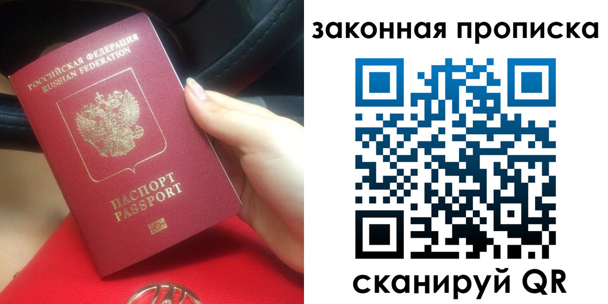 прописка законно в Ермолино